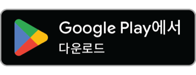 Google Play에서 다운로드